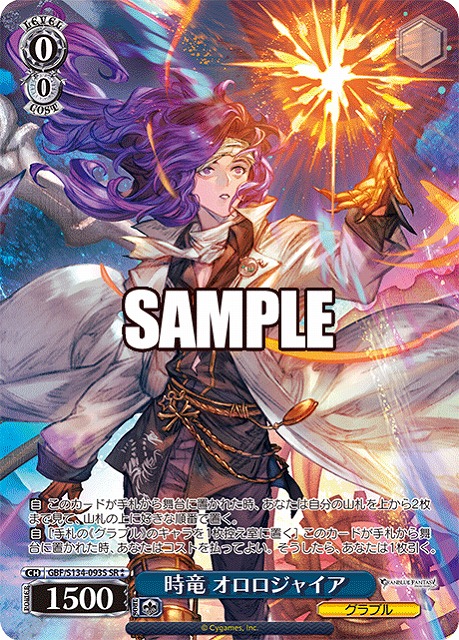時竜 オロロジャイア (SR) 【GBF/S134-093SR】
